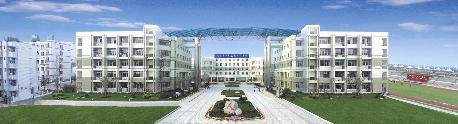 成都华阳中学.jpg 成都华阳中学.jpg